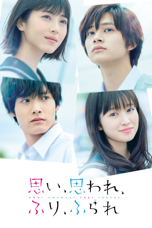 Omoi, Omoware, Furi, Furare (2020) poster