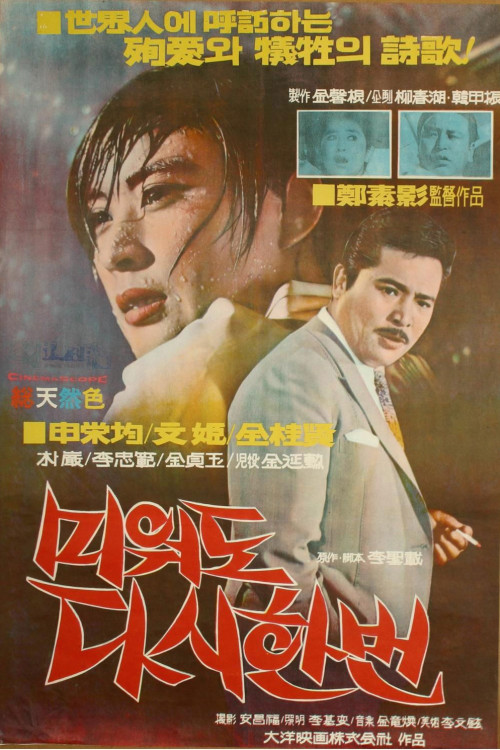 Miwodo dashi hanbeon (1968) poster