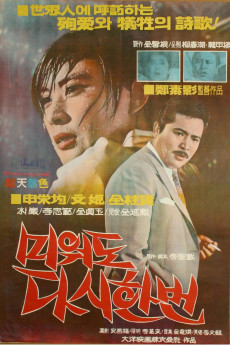 Miwodo dashi hanbeon (1968) poster