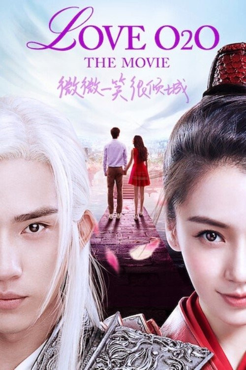 Wei wei yi xiao hen qing cheng (2016) poster