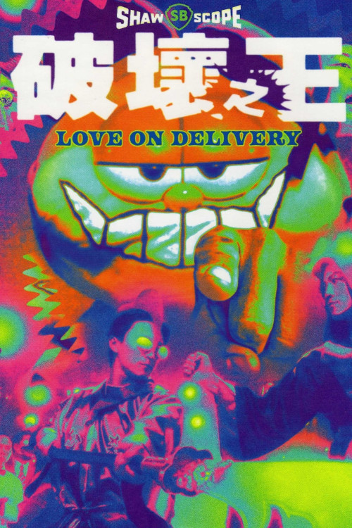 Poh wai ji wong (1994) poster