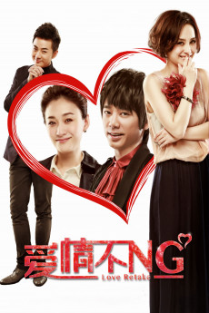 Ai Qing Bu NG (2013) poster