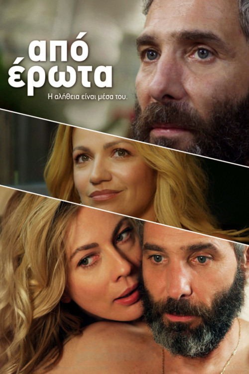 Apo erota (2014) poster