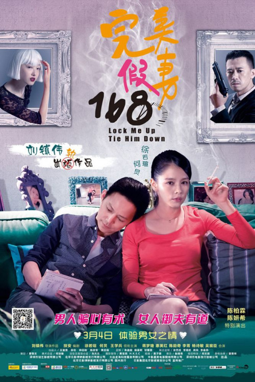 Wan mei jia qi 168 (2014) poster