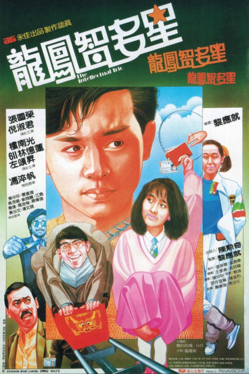 Long feng zhi duo xing (1984) poster
