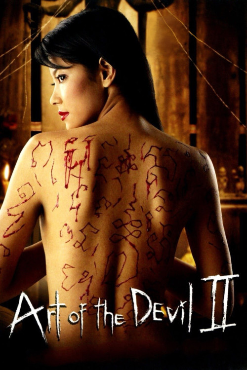 Long khong (2005) poster
