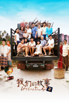 Long Long Time Ago 2 (2016) poster