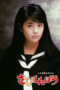 Sabishinbô (1985) poster