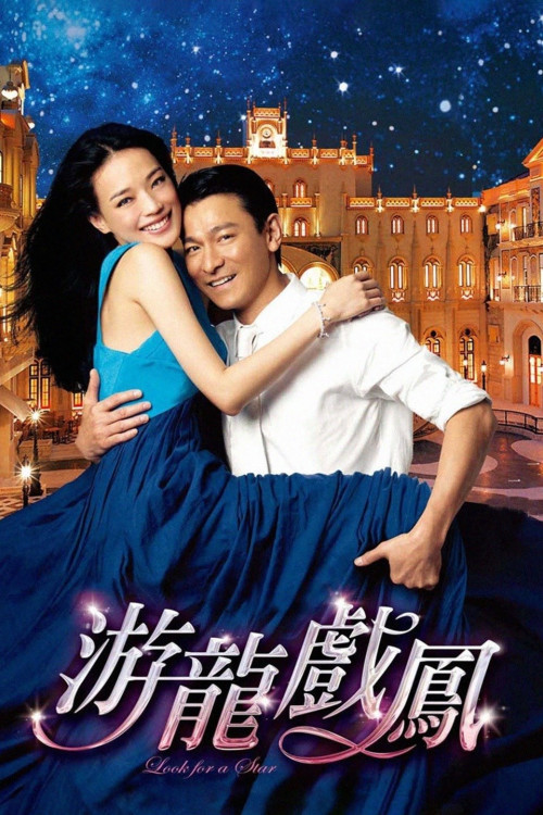 Yau lung hei fung (2009) poster