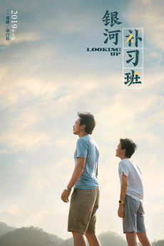 Yin he bu xi ban (2019) poster