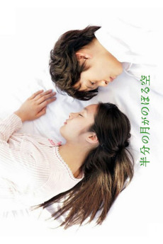 Hanbun no tsuki ga noboru sora (2010) poster