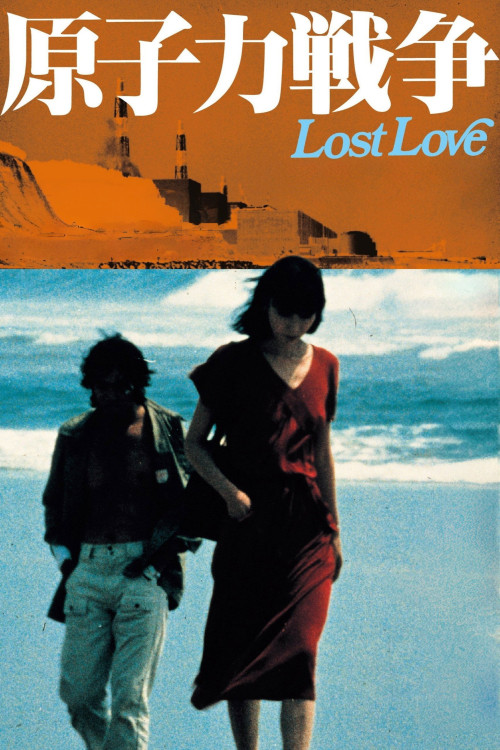 Genshiryoku sensô (1978) poster