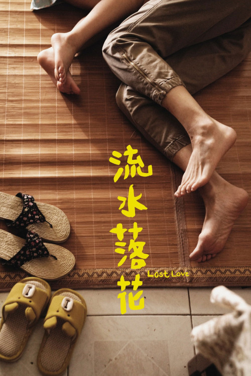 Lau soey lok faa (2022) poster