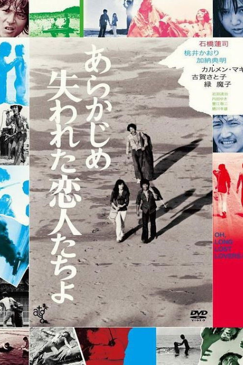 Arakajime ushinawareta koibitotchiyo (1971) poster