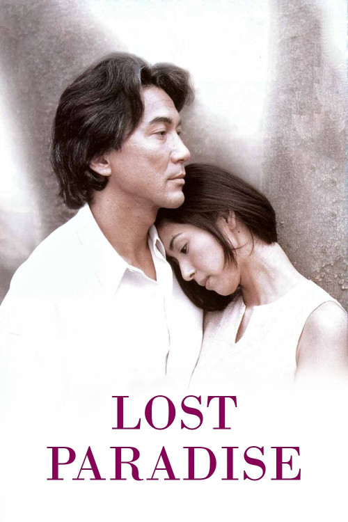 Shitsurakuen (1997) poster