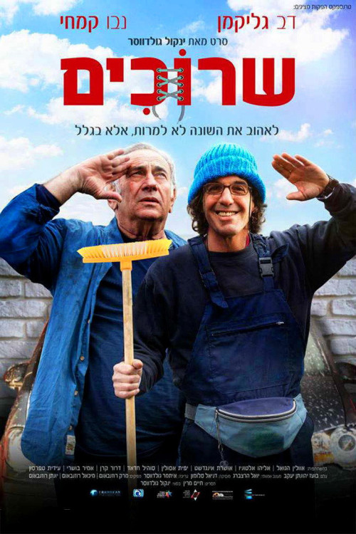 Laces (2018) poster