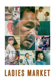 Nuren jie, zaijianle (2021) poster