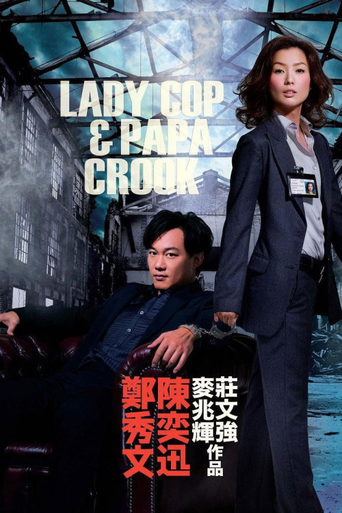 Dai sau cha ji lui (2008) poster