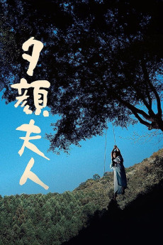 Yugao fujin (1976) poster