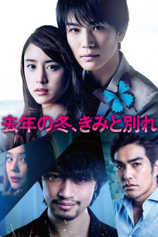 Kyonen no fuyu, kimi to wakare (2018) poster