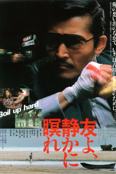 Tomo yo shizukani nemure (1985) poster