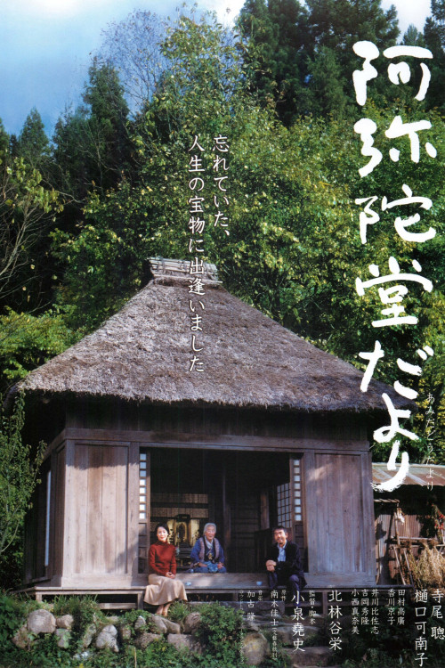 Amida-dô dayori (2002) poster