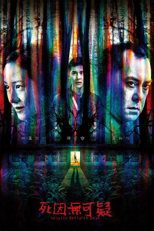 Sei yan mou ho yi (2019) poster