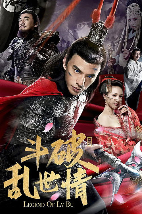 Dou po luan shi qing (2020) poster