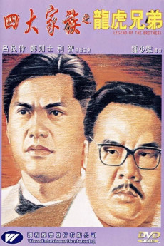 Si da jia zu zhi long hu xiong di (1991) poster
