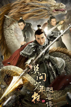 Zhao Yun chuan zhi Long ming zhang ban po (2020) poster