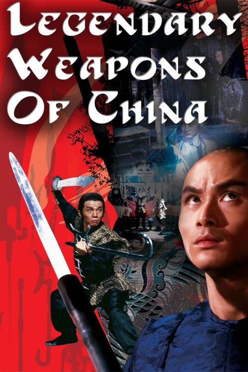 Shi ba ban wu yi (1982) poster