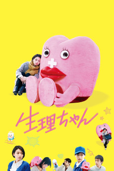 Seiri-chan (2019) poster
