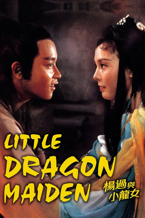 Yang guo yu xiao long nu (1983) poster