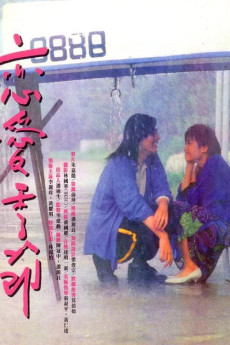 Lian ai ji jie (1986) poster