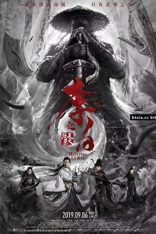 Li Bai zhi Tian huo liao yuan (2019) poster