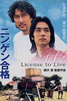 Ningen gôkaku (1998) poster
