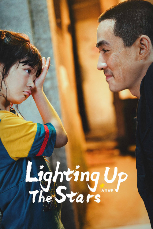 Ren sheng da shi (2022) poster