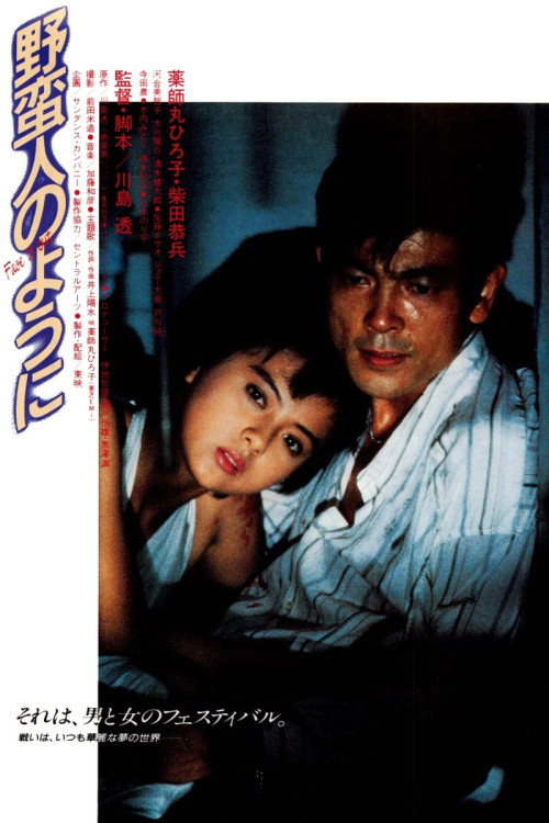 Yabanjin no youni (1985) poster