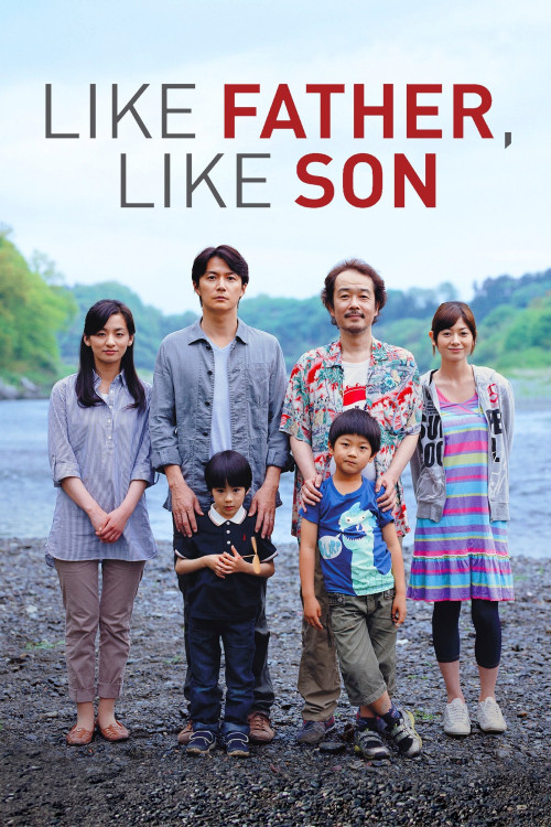 Soshite chichi ni naru (2013) poster