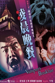 Ling chen wan can (1987) poster