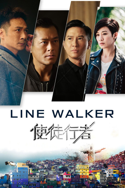 Shi tu xing zhe (2016) poster