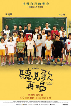 Ting jian ge zai chang (2021) poster