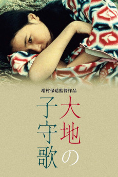 Daichi no komoriuta (1976) poster