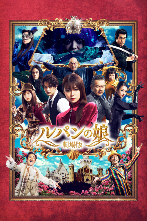 Gekijôban Rupan no Musume (2021) poster