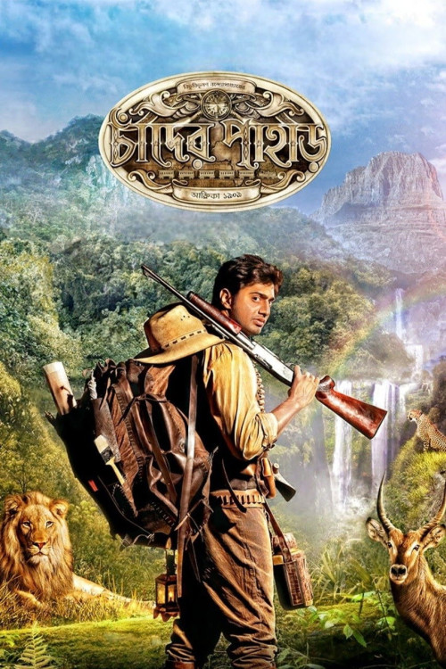 Chander Pahar (2013) poster