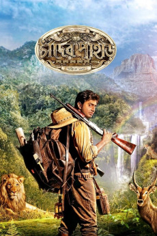 Chander Pahar (2013) poster