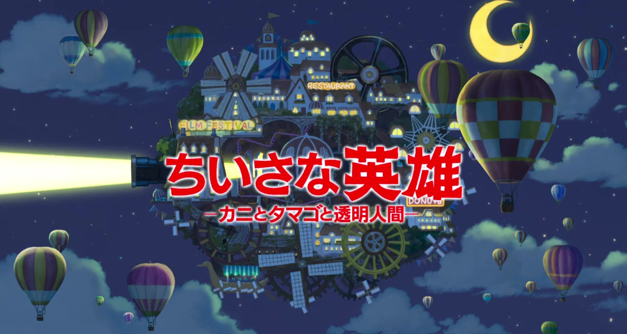 Chiisana eiyû: Kani to tamago to tômei ningen screenshot 2
