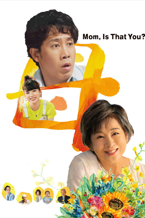 Konnichiha, kâsan (2023) poster