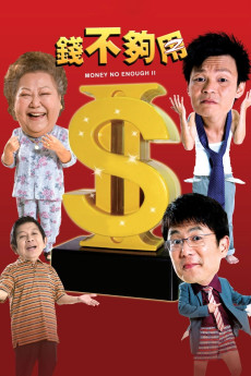 Qian bu gou yong 2 (2008) poster