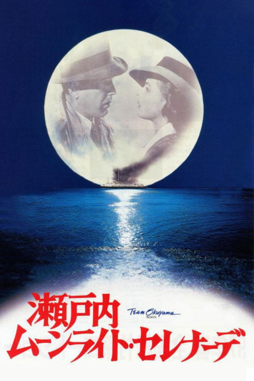 Setouchi munraito serenade (1997) poster
